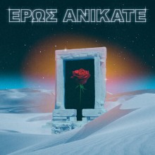 Local Suicide - Eros Anikate (Iptamenos Discos)